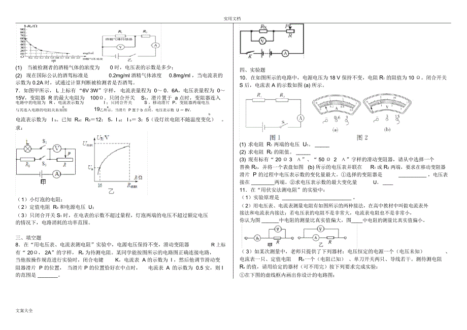 初三物理欧姆定律经典题型练习_第2页