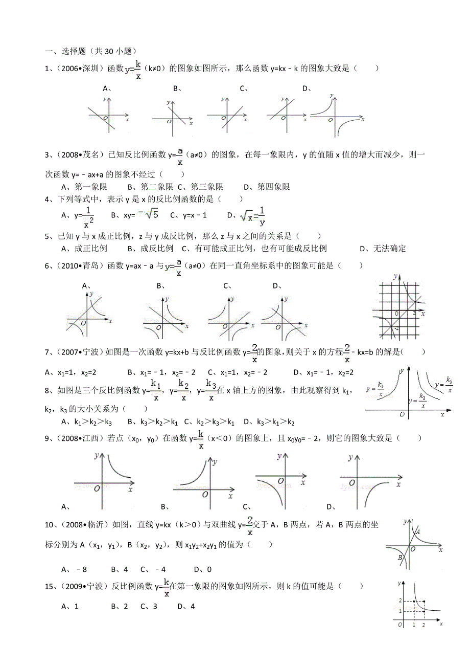 反比例函数常考题_第1页