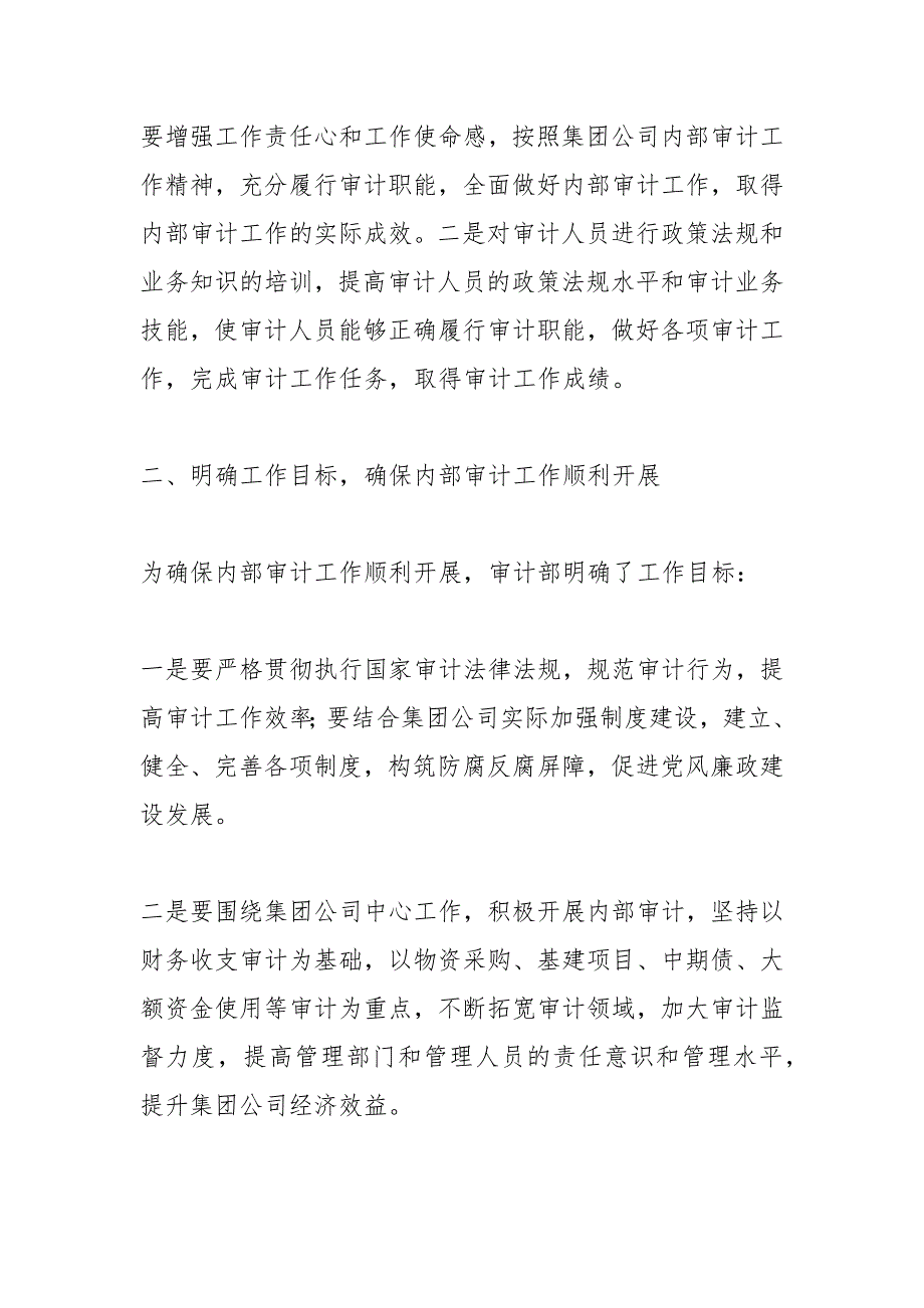 2021年公司内部审计年终工作总结_第2页