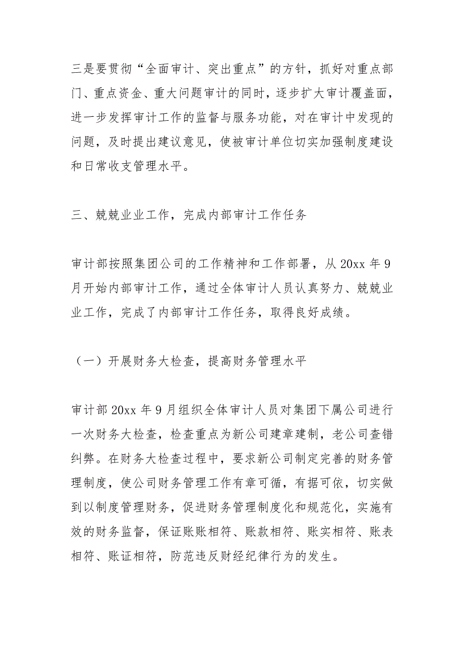 2021年公司内部审计年终工作总结_第3页