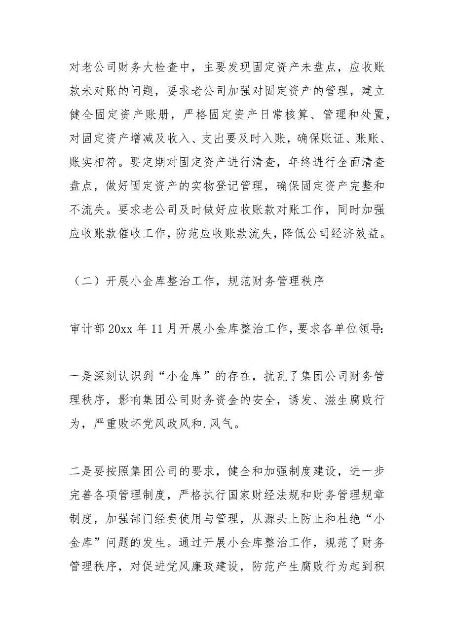 2021年公司内部审计年终工作总结_第4页