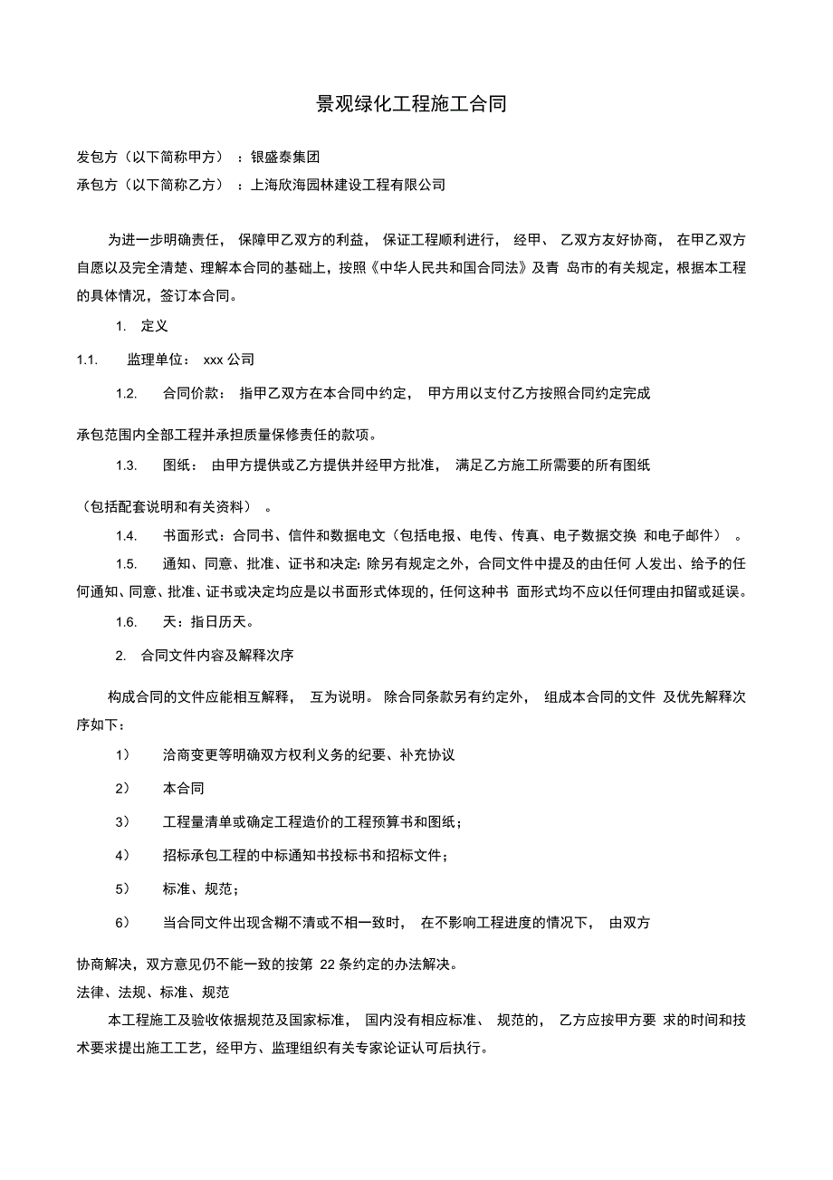 景观绿化工程施工合同_第2页