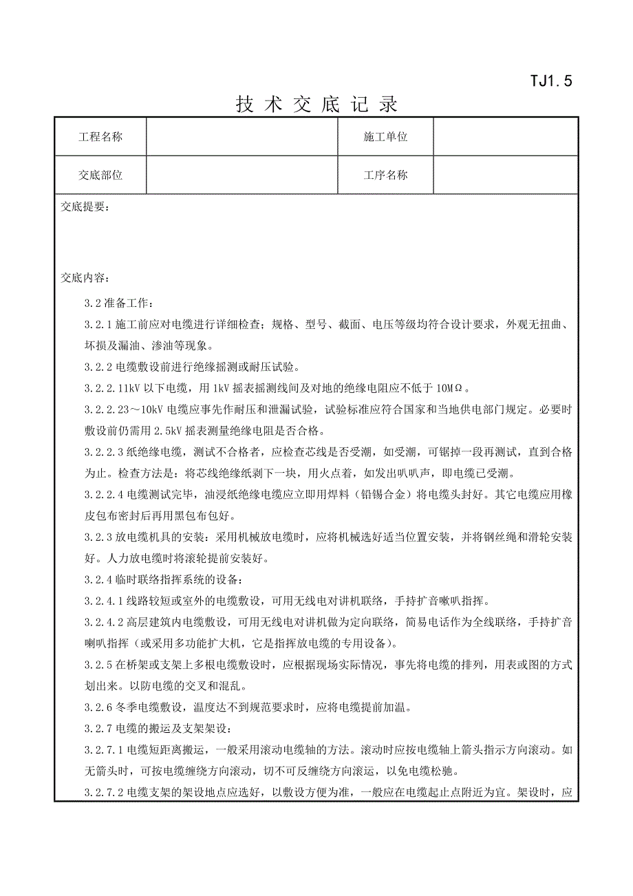 02 电缆敷设质量管理.doc_第3页