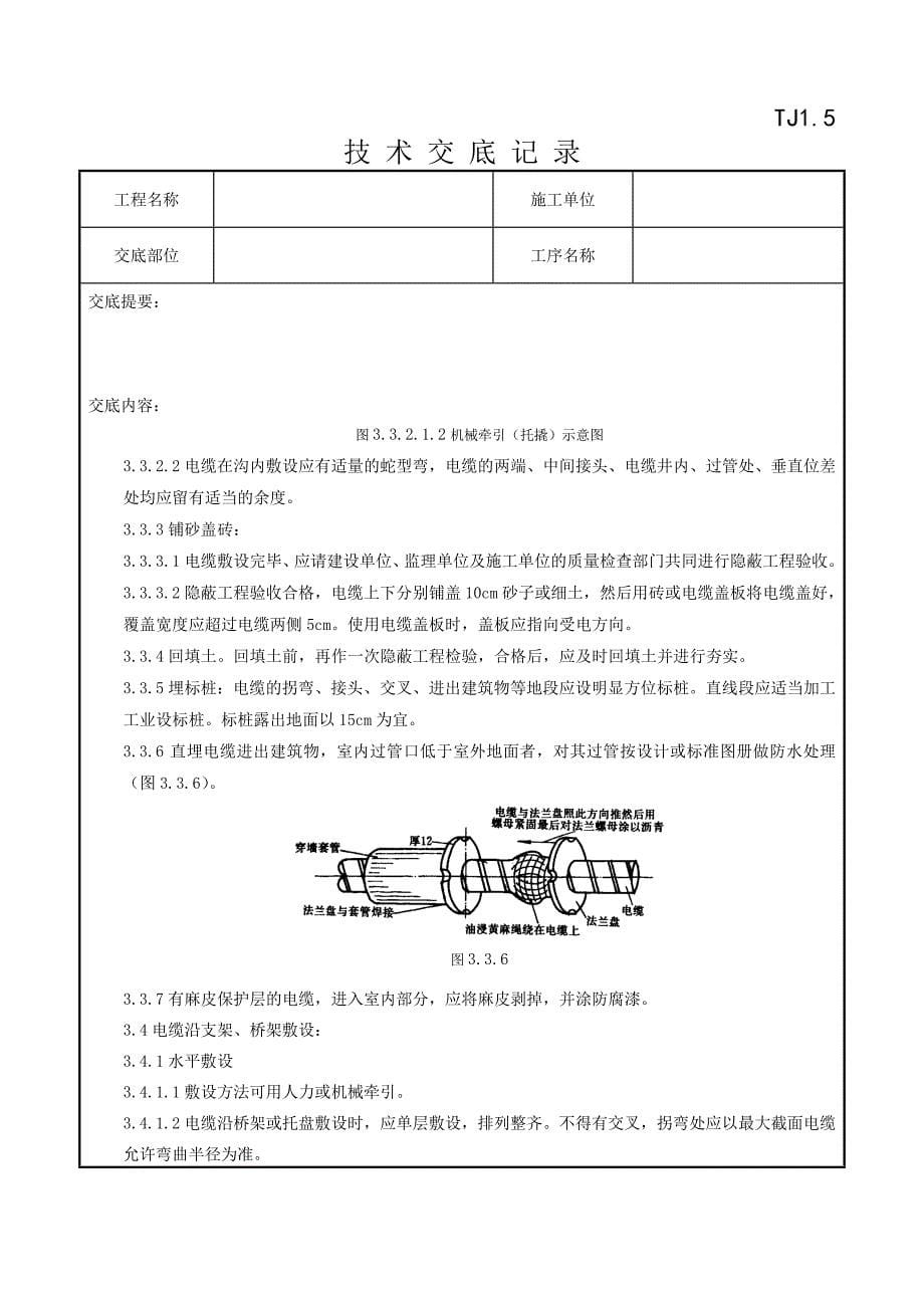 02 电缆敷设质量管理.doc_第5页