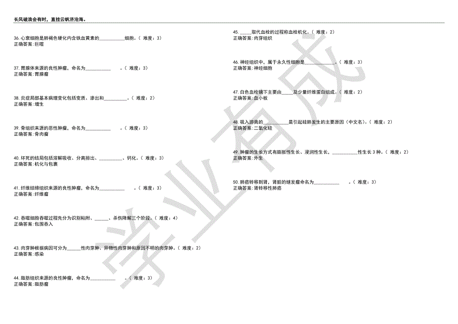 2022-2023年医学影像技术期末复习-病理学（本科医学影像技术）考试全真模考卷9（附答案）_第3页