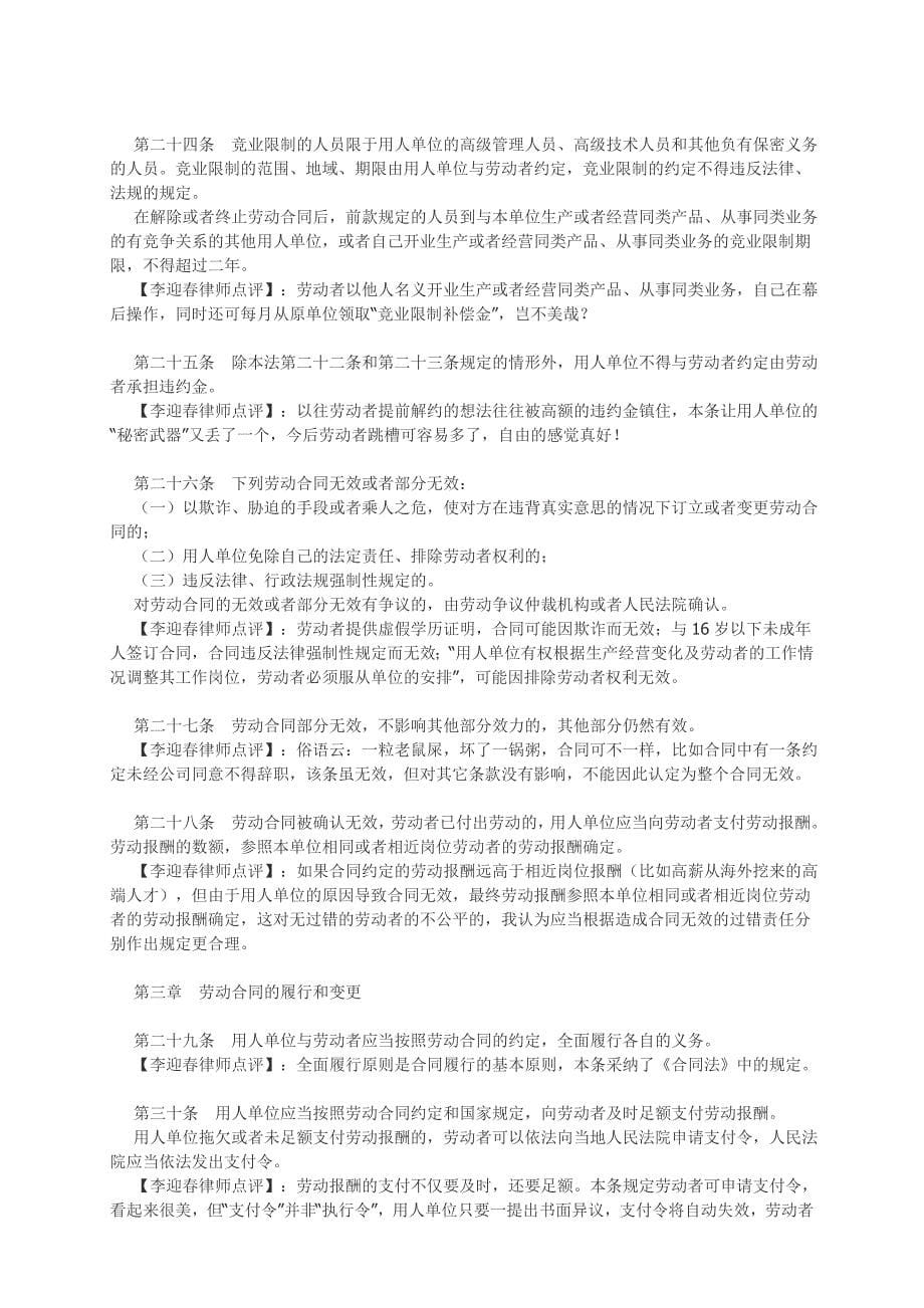 中华人民共和国劳动合同法完全点评版 (2)_第5页