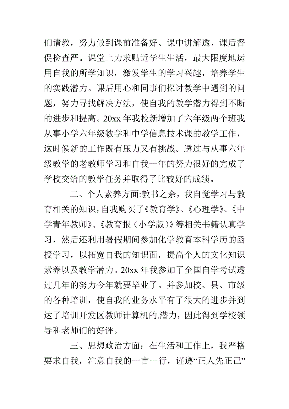 教师职称申请书4篇_第4页