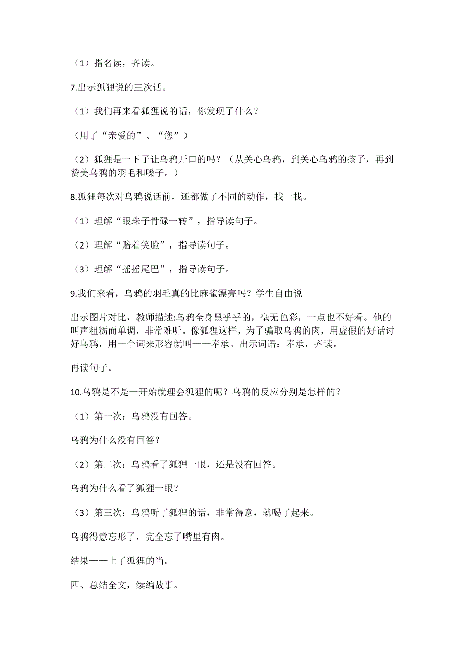 和大人一起读《狐狸和乌鸦》教学设计_第3页