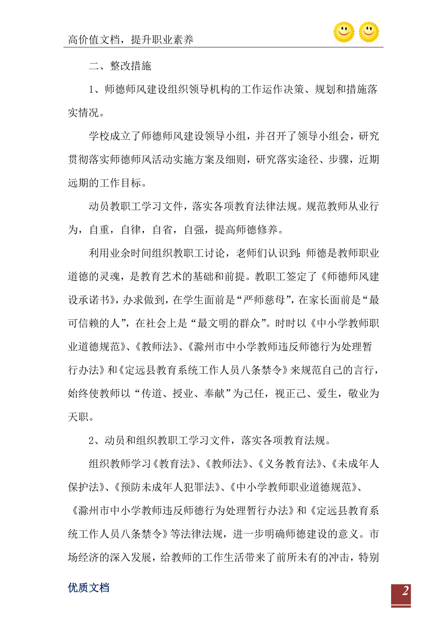 2021年学校开展师德师风建设情况自查报告_第3页