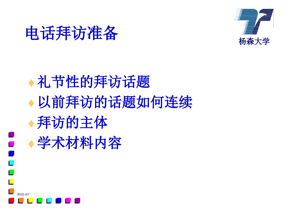 销售客户管理电话拜访技巧_第4页