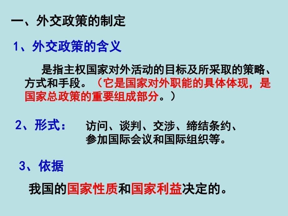 高中政治 我国的外交政策的宗旨：维护世界和平 促进共同发展_第5页