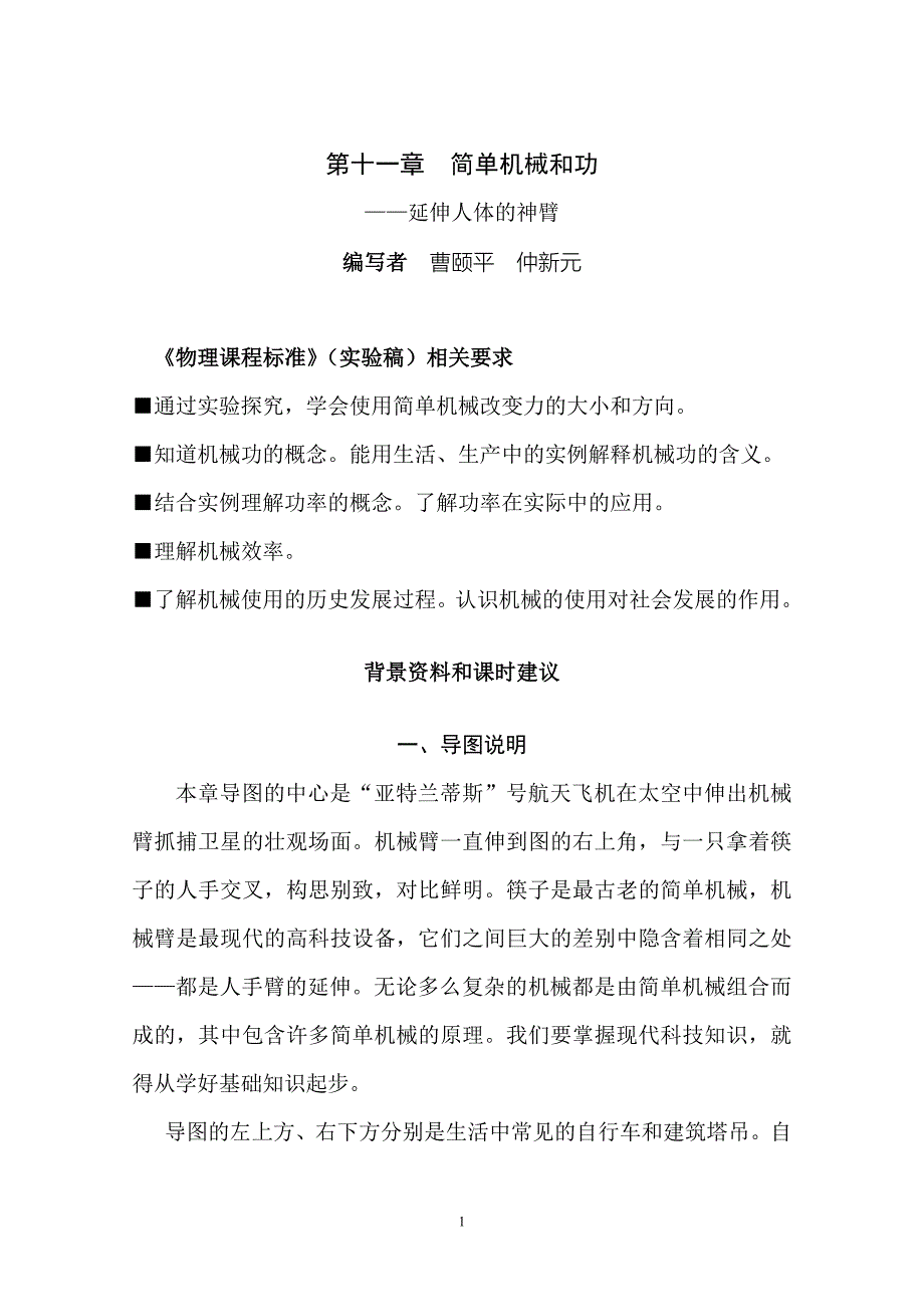 简单机械和功 ——延伸人体的神臂 编写者 曹颐平 仲新元 《物理_第1页