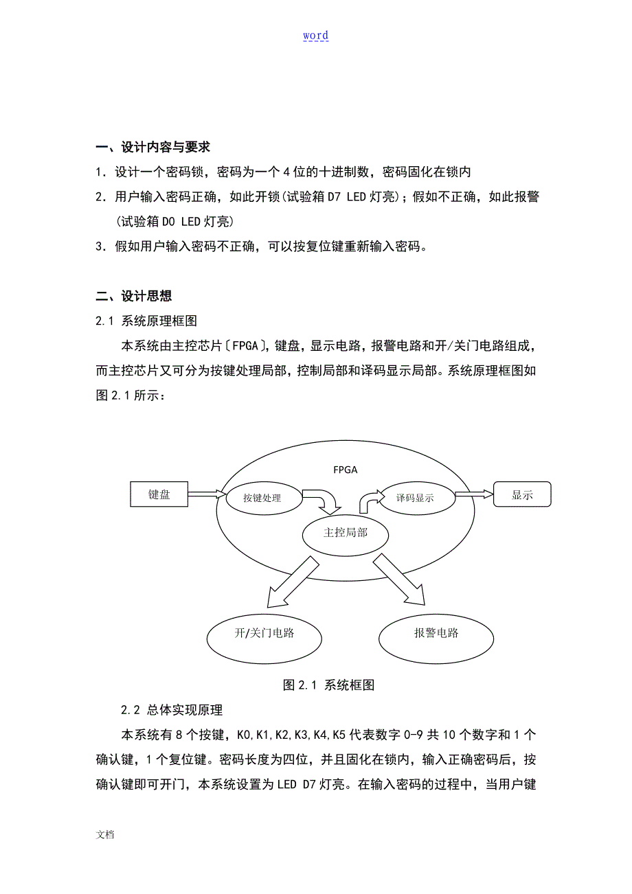 基于某Verilog地FPGA地电子密码锁地设计_第2页