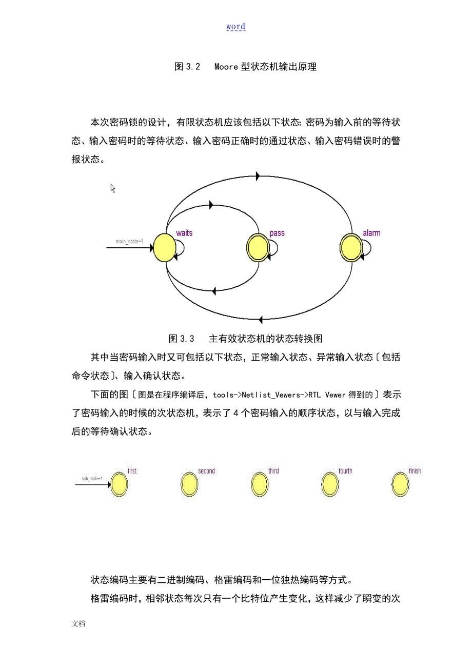 基于某Verilog地FPGA地电子密码锁地设计_第5页