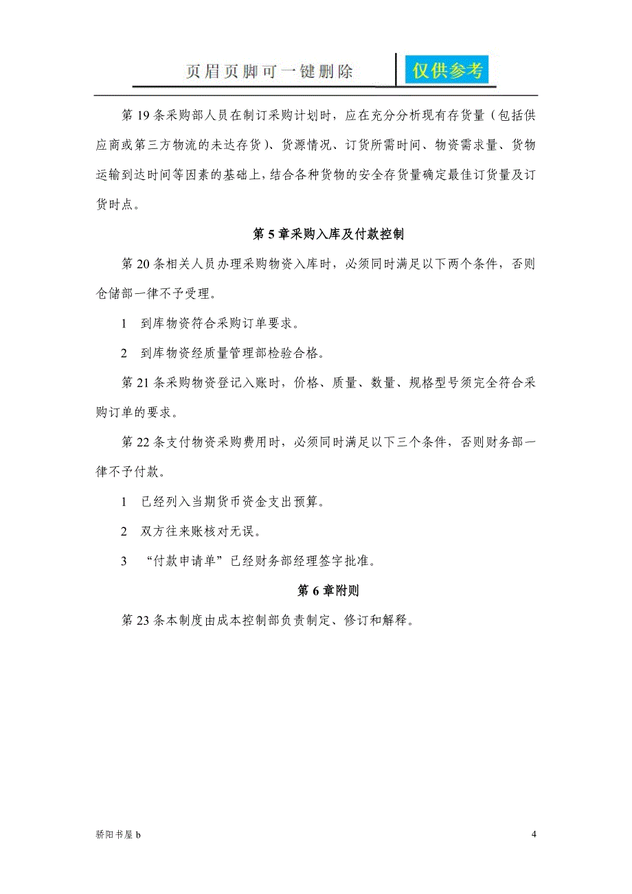 采购成本控制制度优选资料_第4页