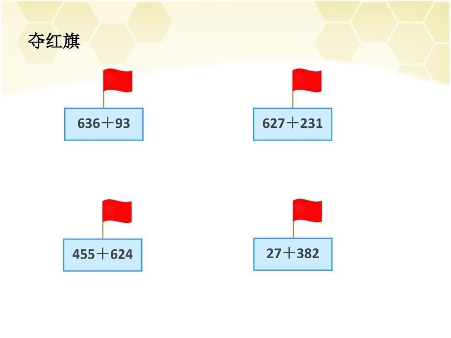 万以内加法和减法_第5页