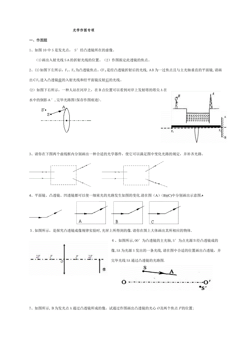 初中物理---光学作图专题(附答案)_第1页