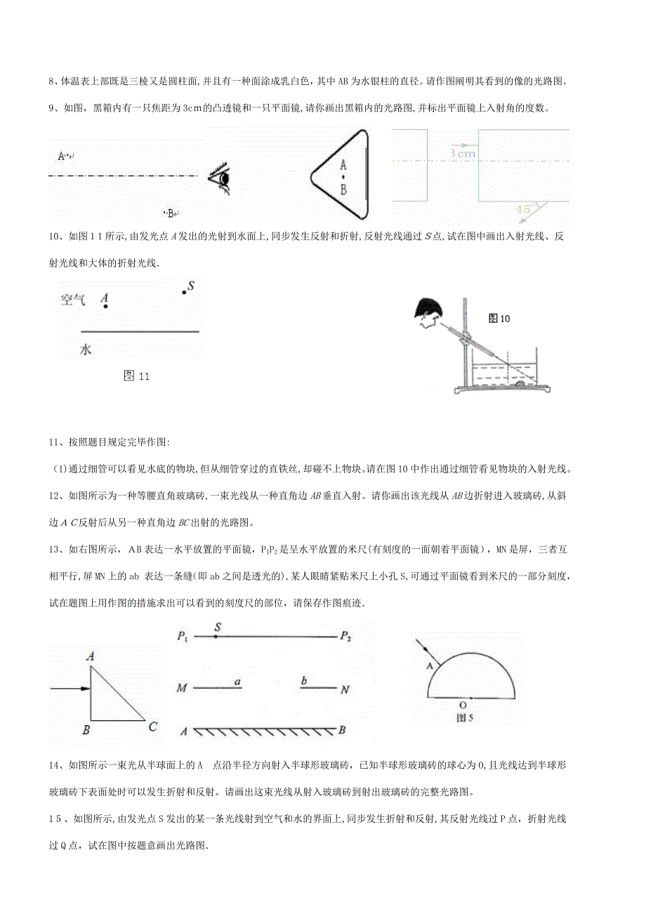 初中物理---光学作图专题(附答案)_第2页