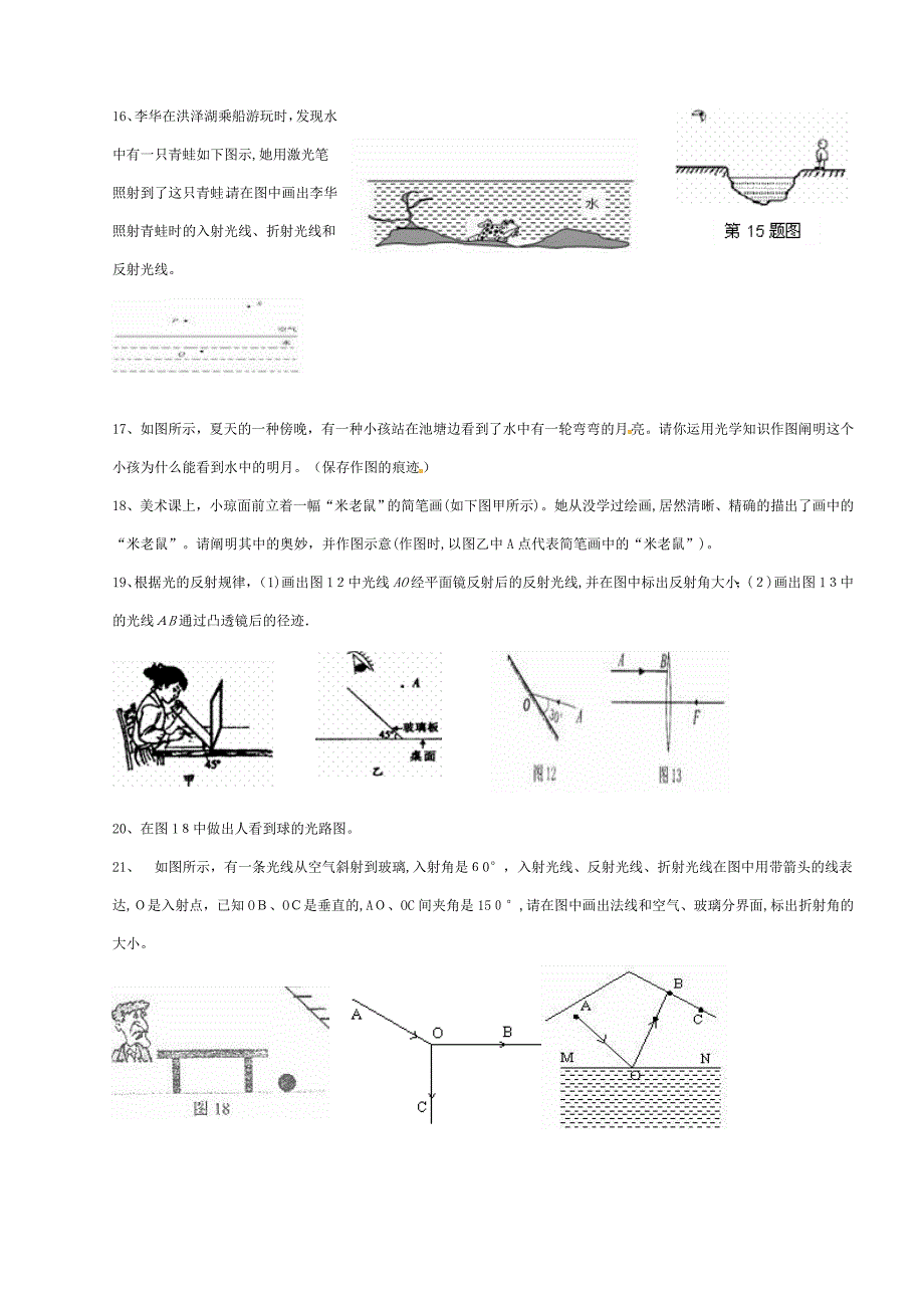 初中物理---光学作图专题(附答案)_第3页