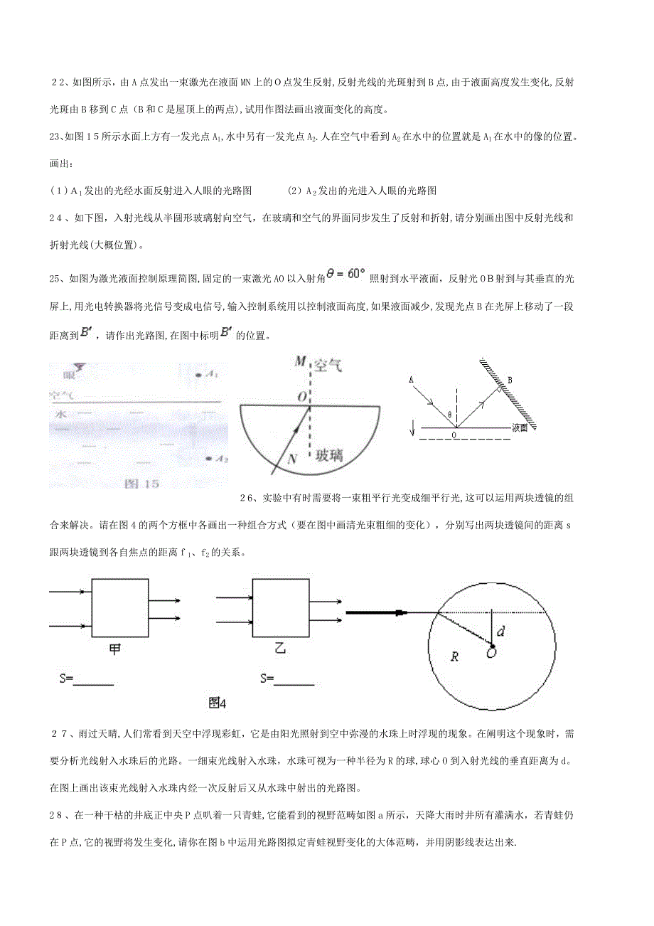 初中物理---光学作图专题(附答案)_第4页