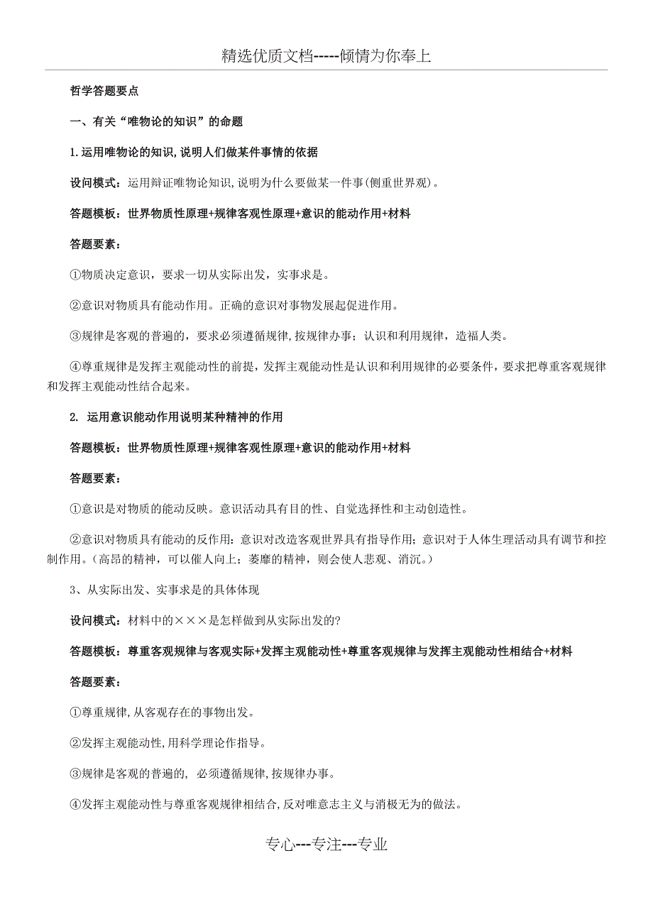 2018哲学答题模板(共7页)_第1页