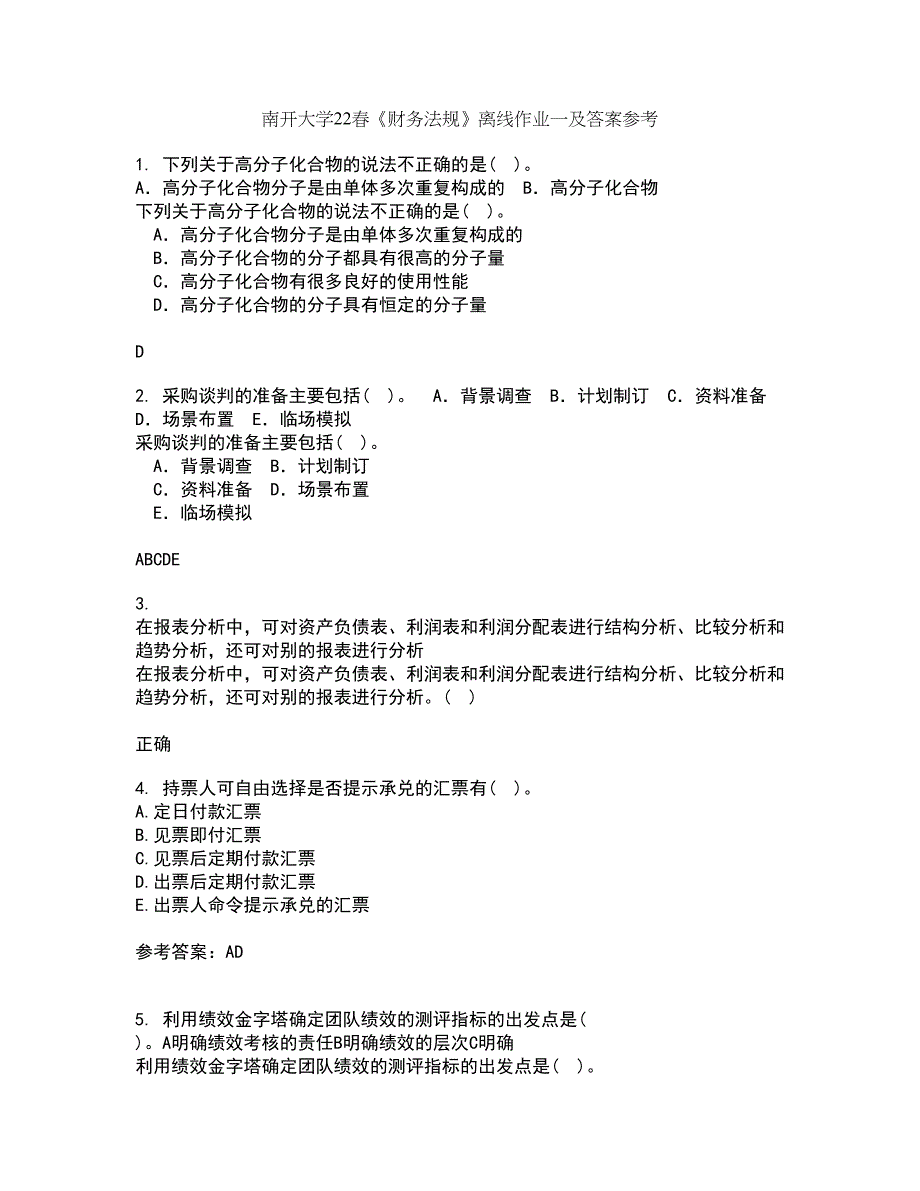 南开大学22春《财务法规》离线作业一及答案参考15_第1页