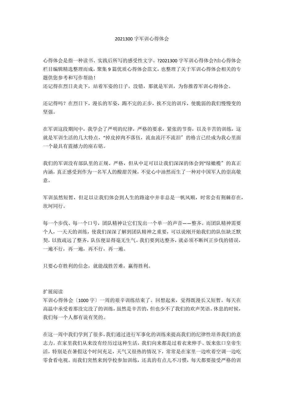 2020300字军训心得体会_第1页