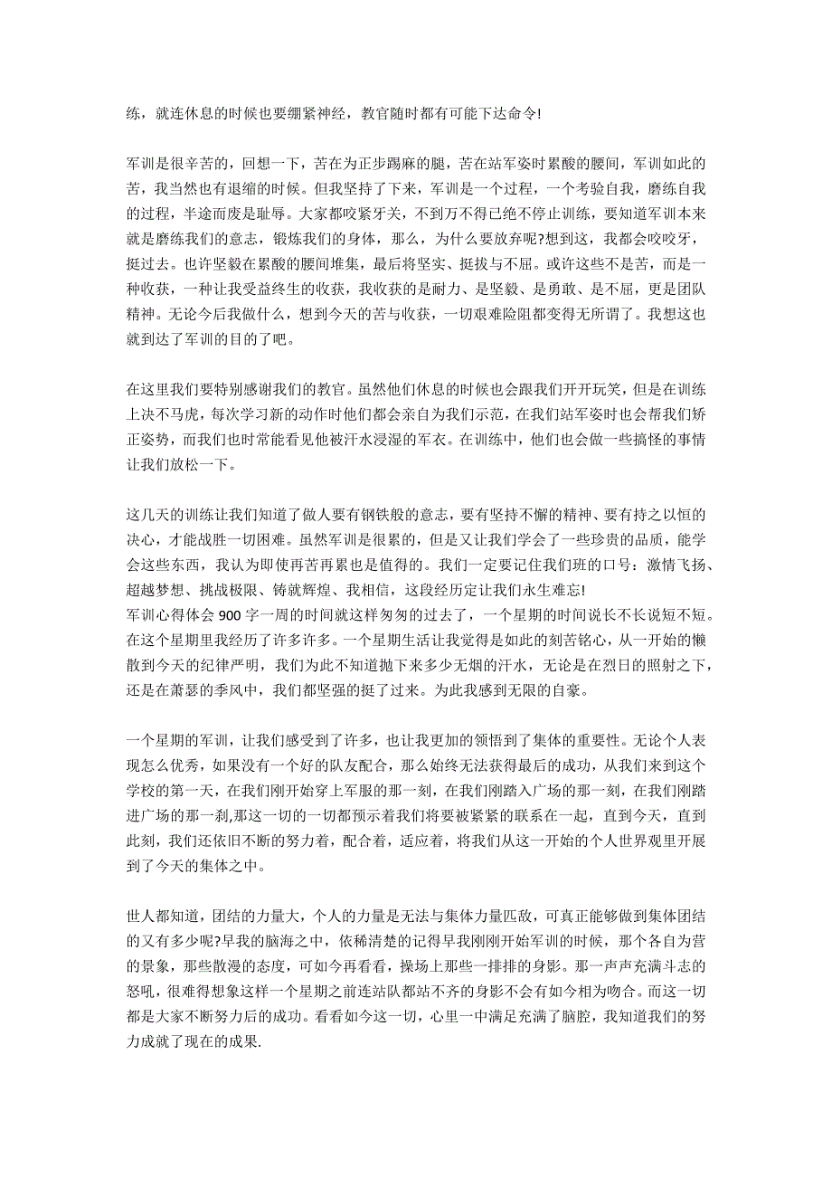 2020300字军训心得体会_第2页