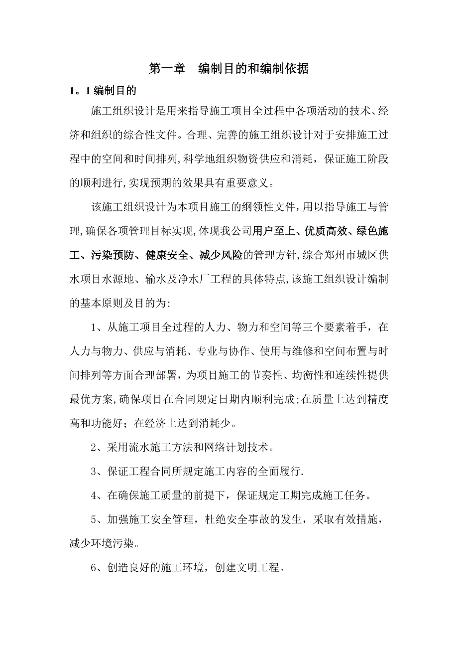 原水管道工程施工组织设计_第3页