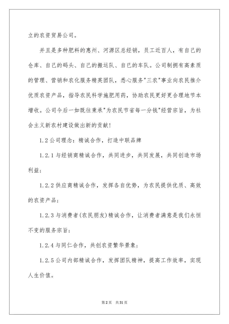 关于文员的实习报告集锦6篇_第2页