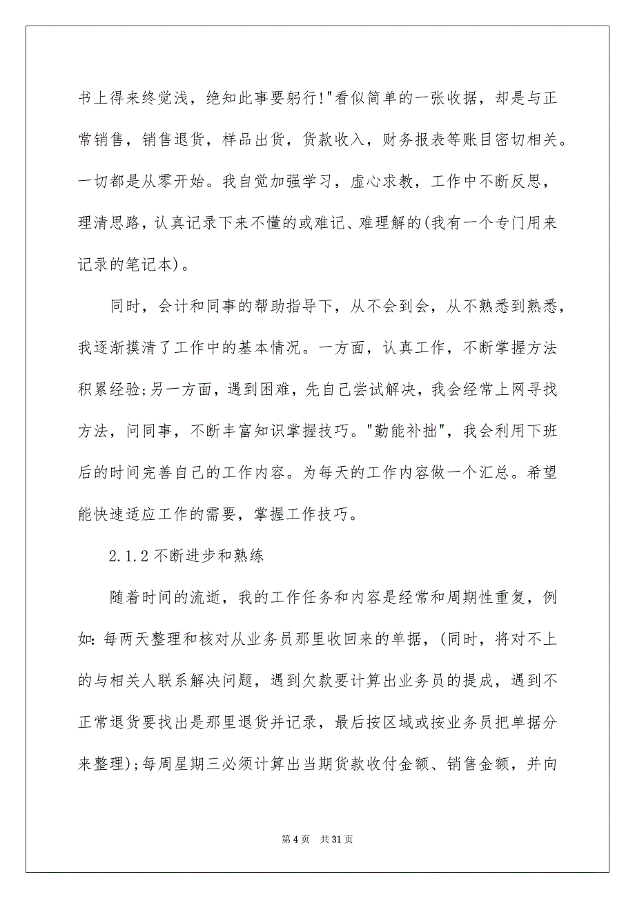 关于文员的实习报告集锦6篇_第4页