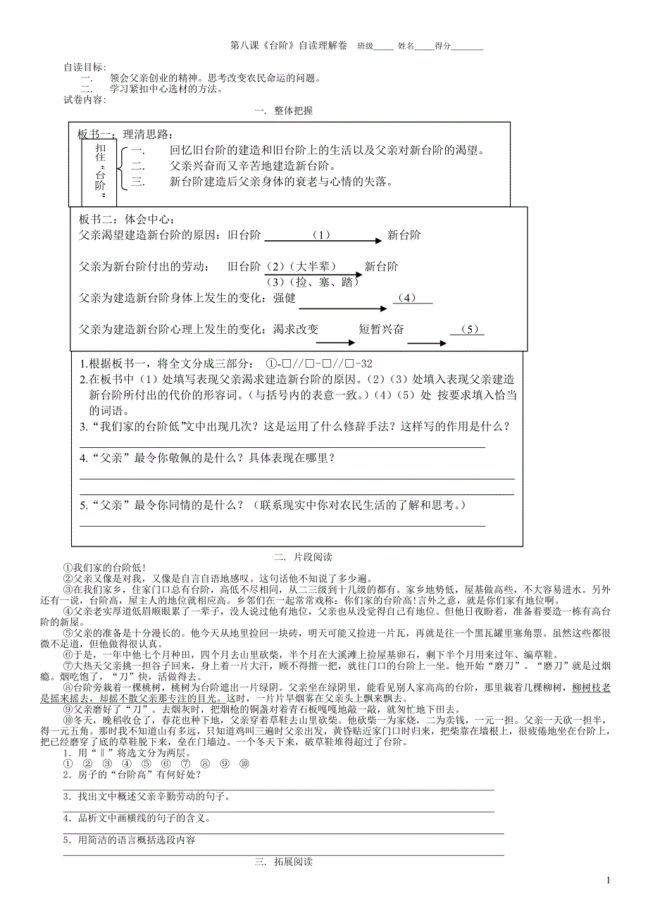 第八课台阶自读理解卷.doc_第1页