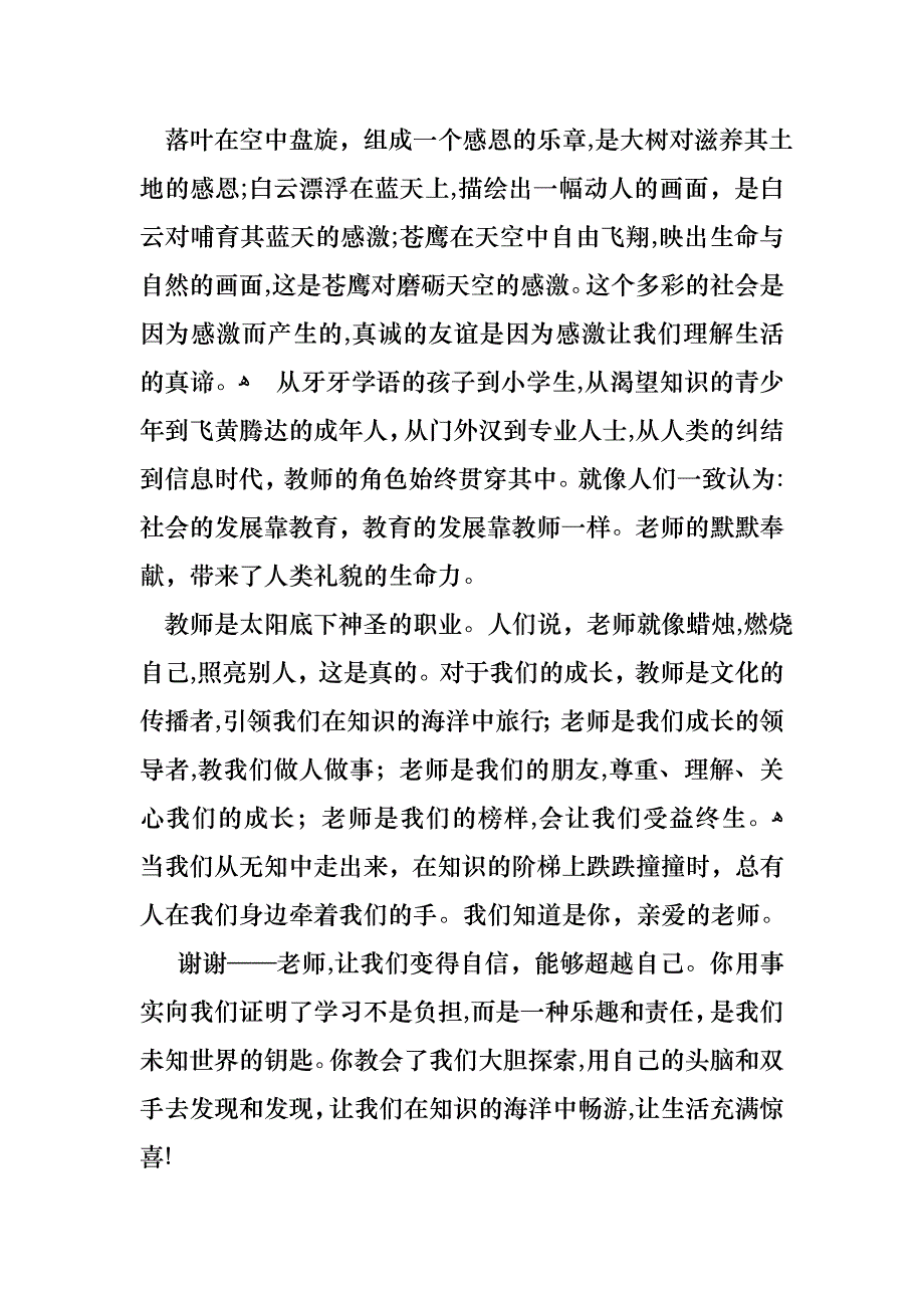 关于感恩教师演讲稿锦集10篇_第3页