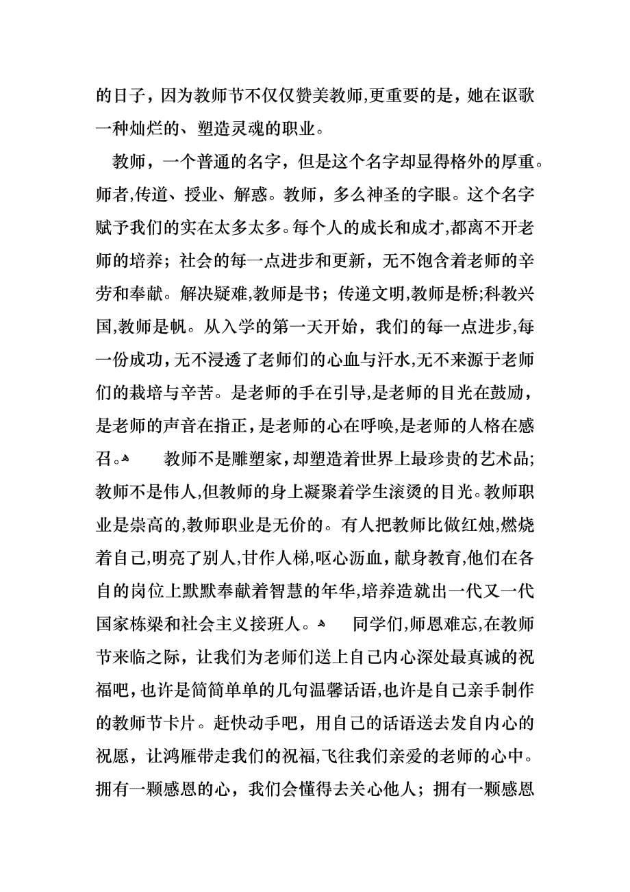 关于感恩教师演讲稿锦集10篇_第5页