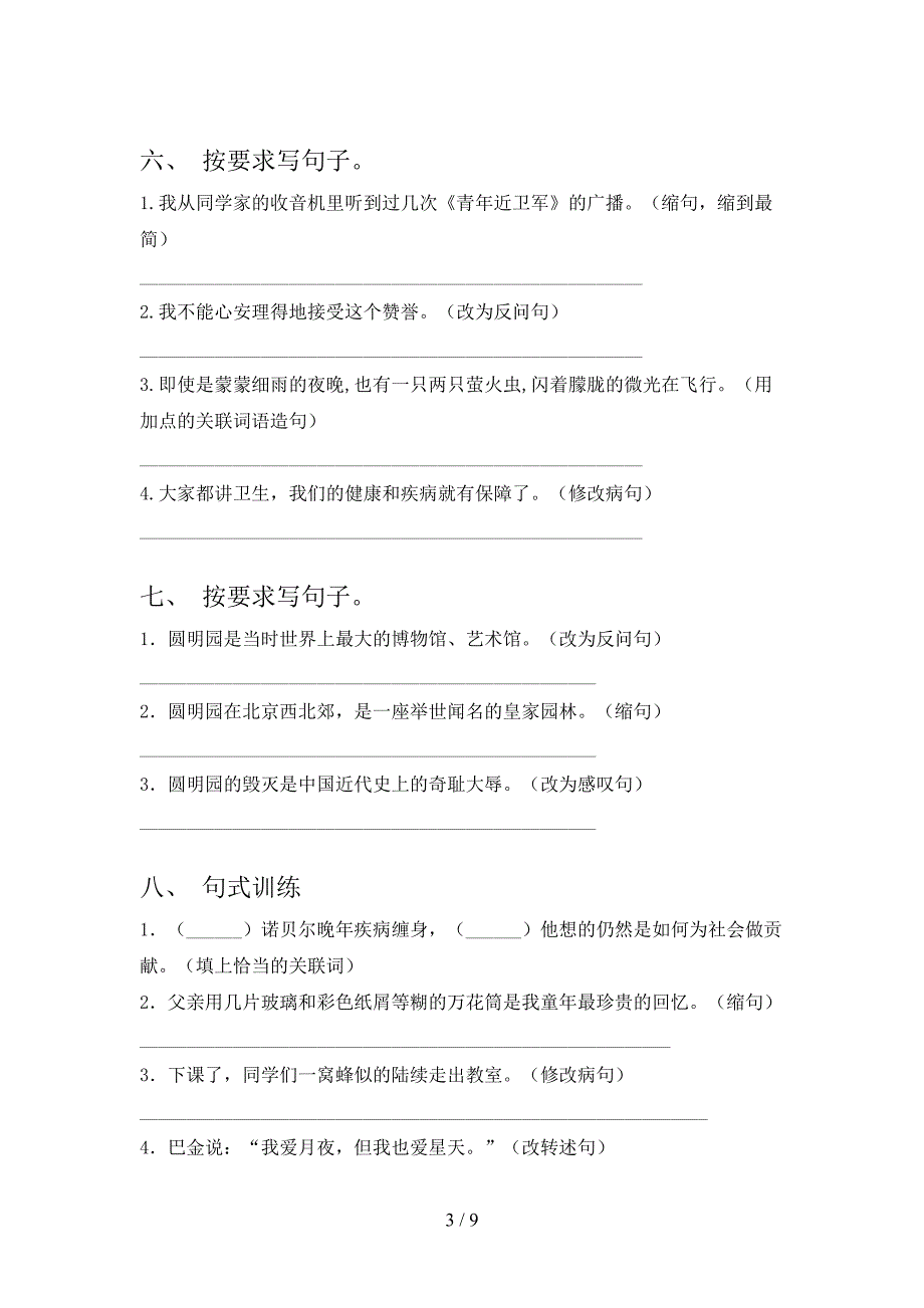 语文S版2022年五年级语文上学期按要求写句子全能专项练习_第3页