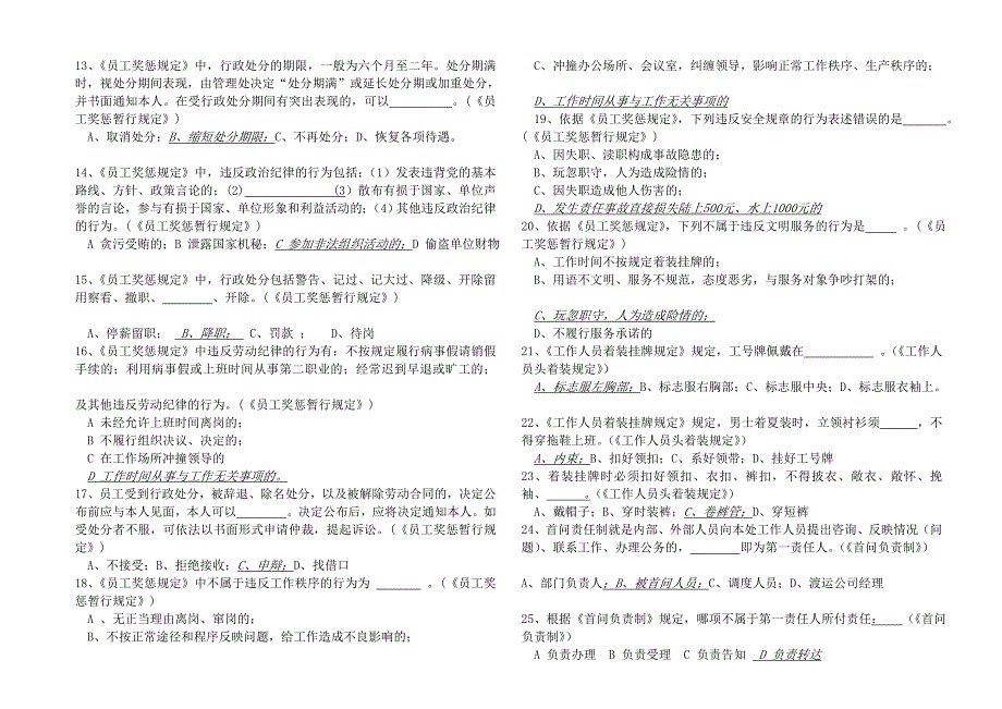 通沙汽渡水手题库.doc_第2页