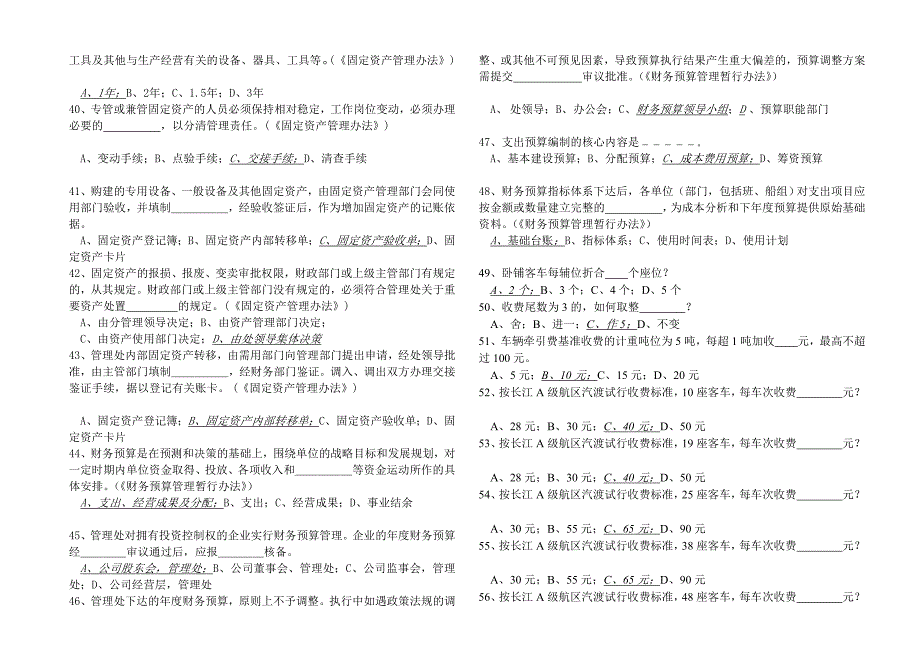 通沙汽渡水手题库.doc_第4页