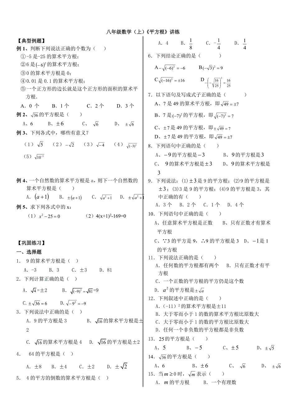 平方根基础练习题_第1页