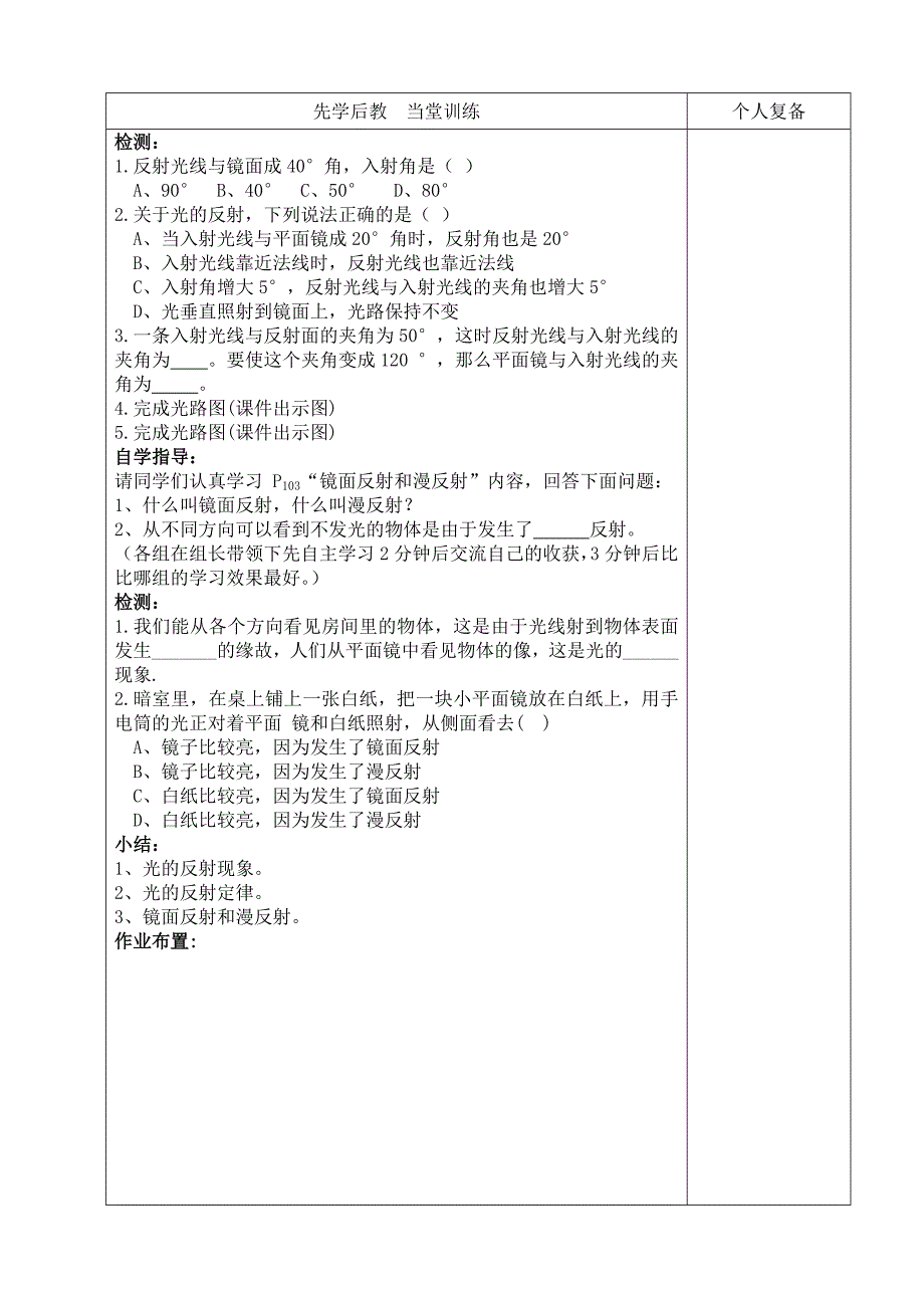 52光的反射教案.doc_第2页