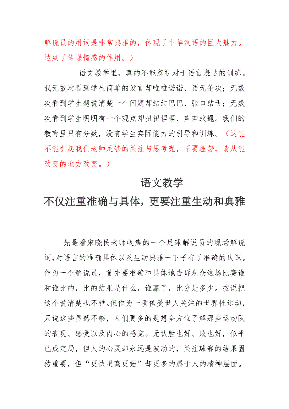 语文教学不仅要注意具体与准确更要注重生动与优雅.doc_第3页