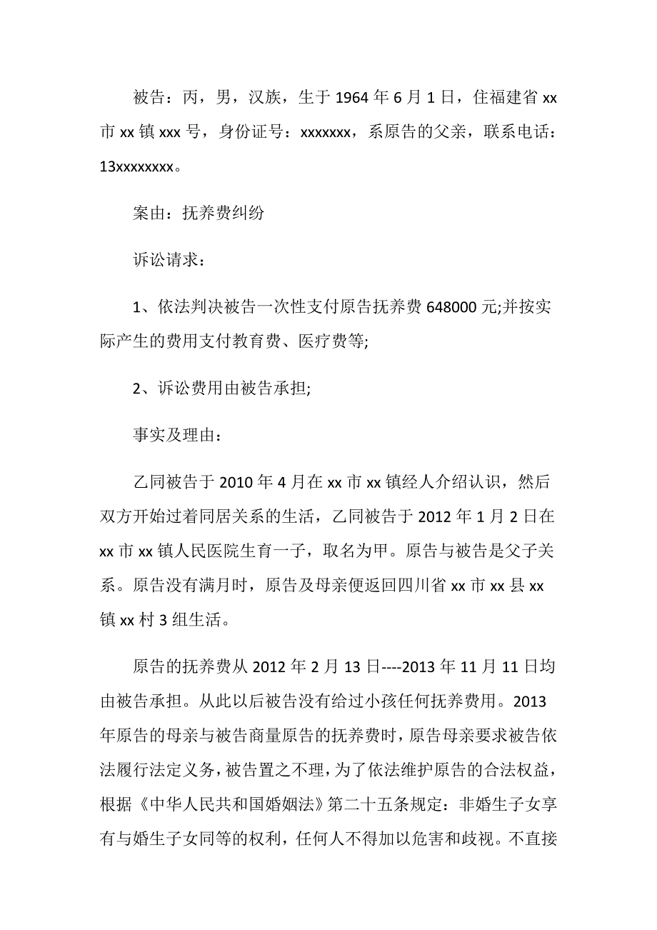 未婚孩子抚养权诉讼状应该怎么写.doc_第2页