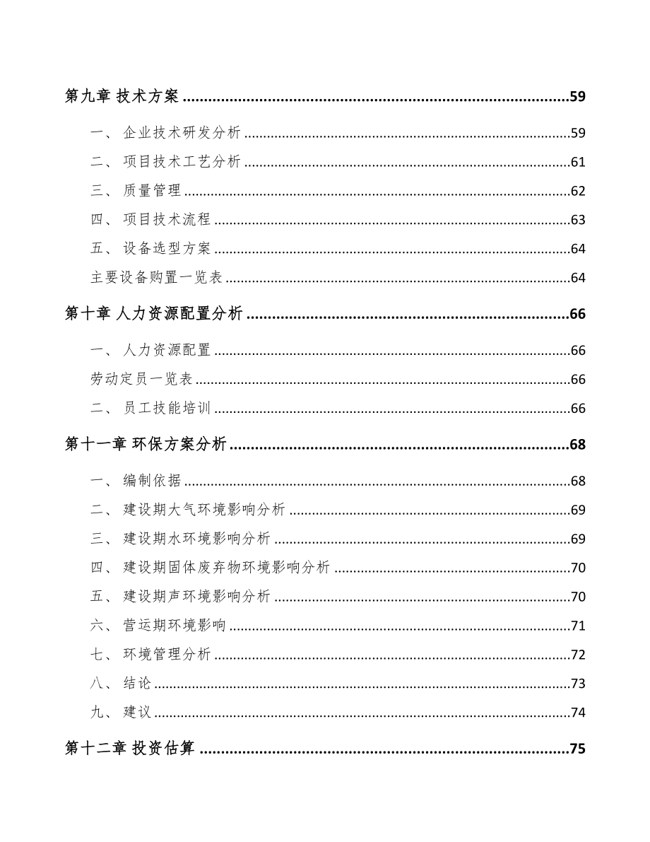 惠州气缸套项目研究报告(DOC 77页)_第4页