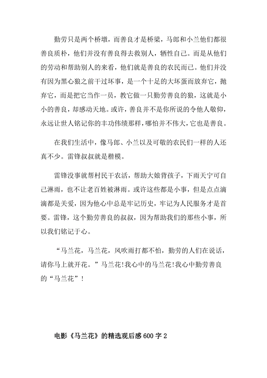 电影《马兰花》的精选观后感600字_第2页