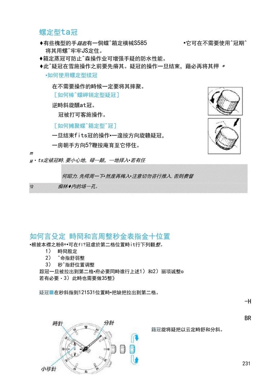 SEIKO精工表中文说明书光动能光波v172_第5页