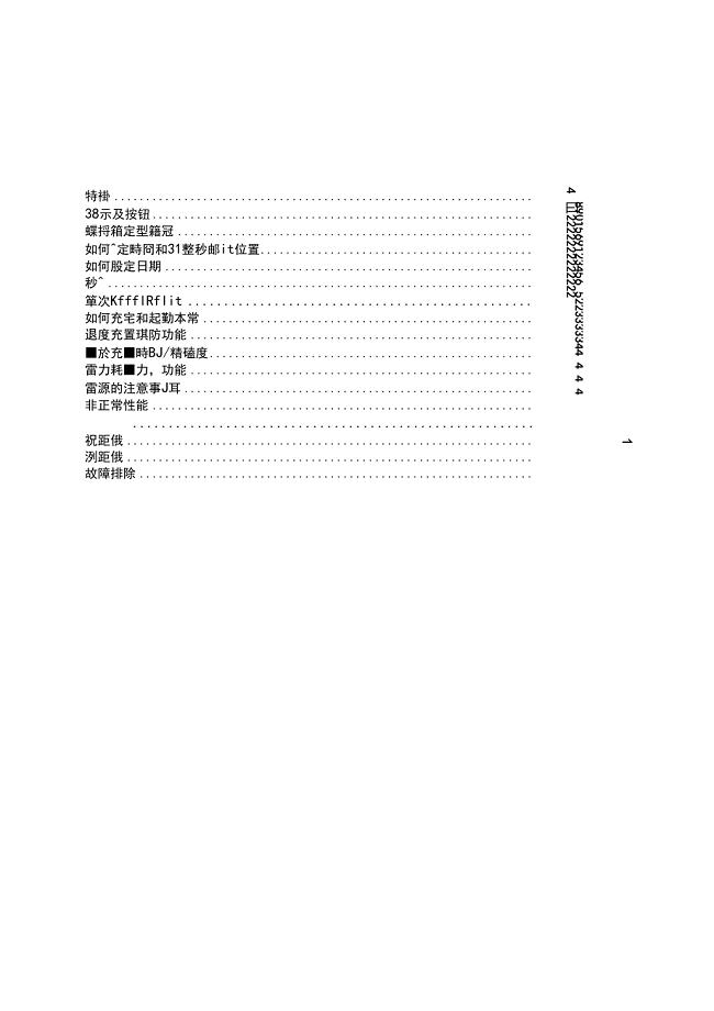 SEIKO精工表中文说明书光动能光波v172