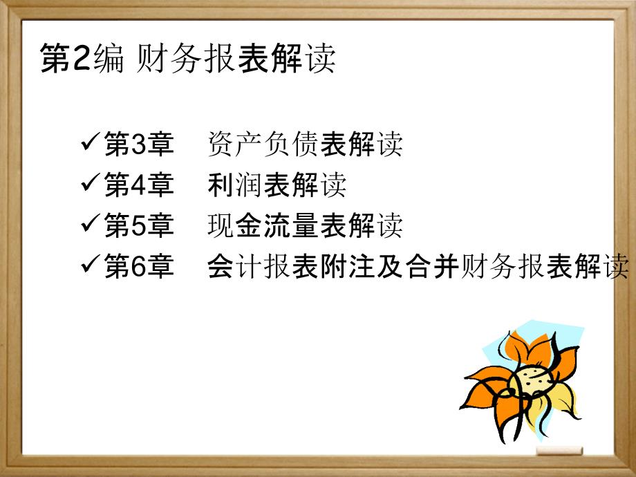 资产负债表解读要点最新课件_第3页