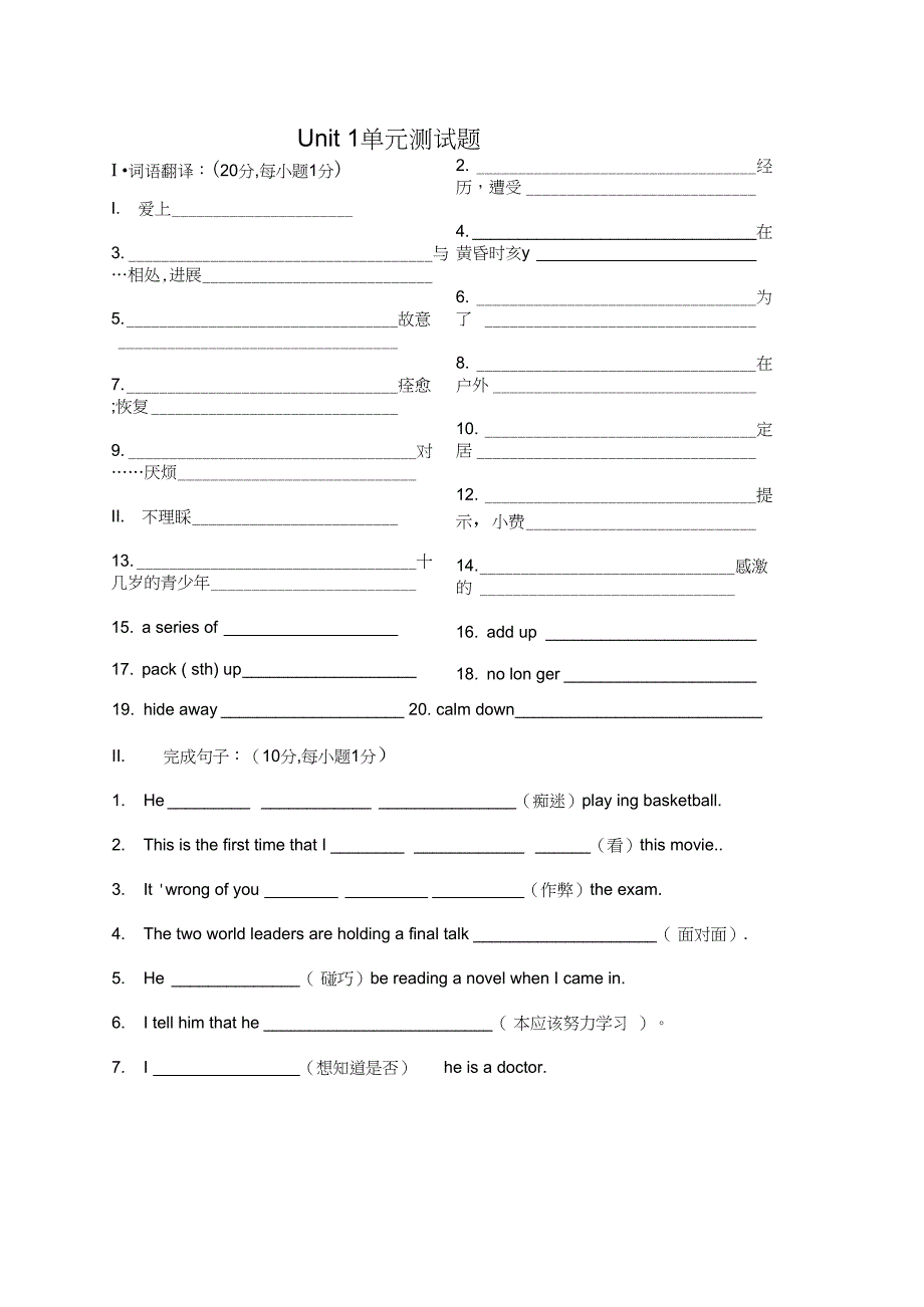 (word完整版)高一英语必修一Unit1单元测试题_第1页