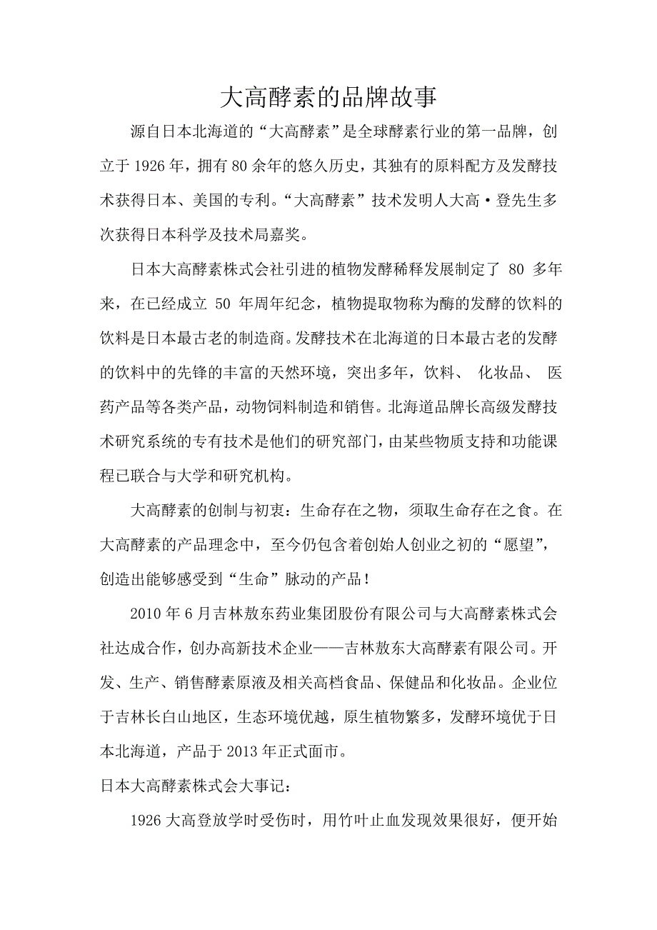 大高酵素品牌故事_第1页