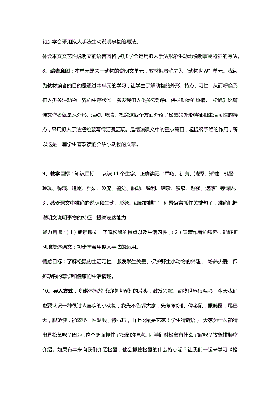 松鼠 整理 文章分析.doc_第2页