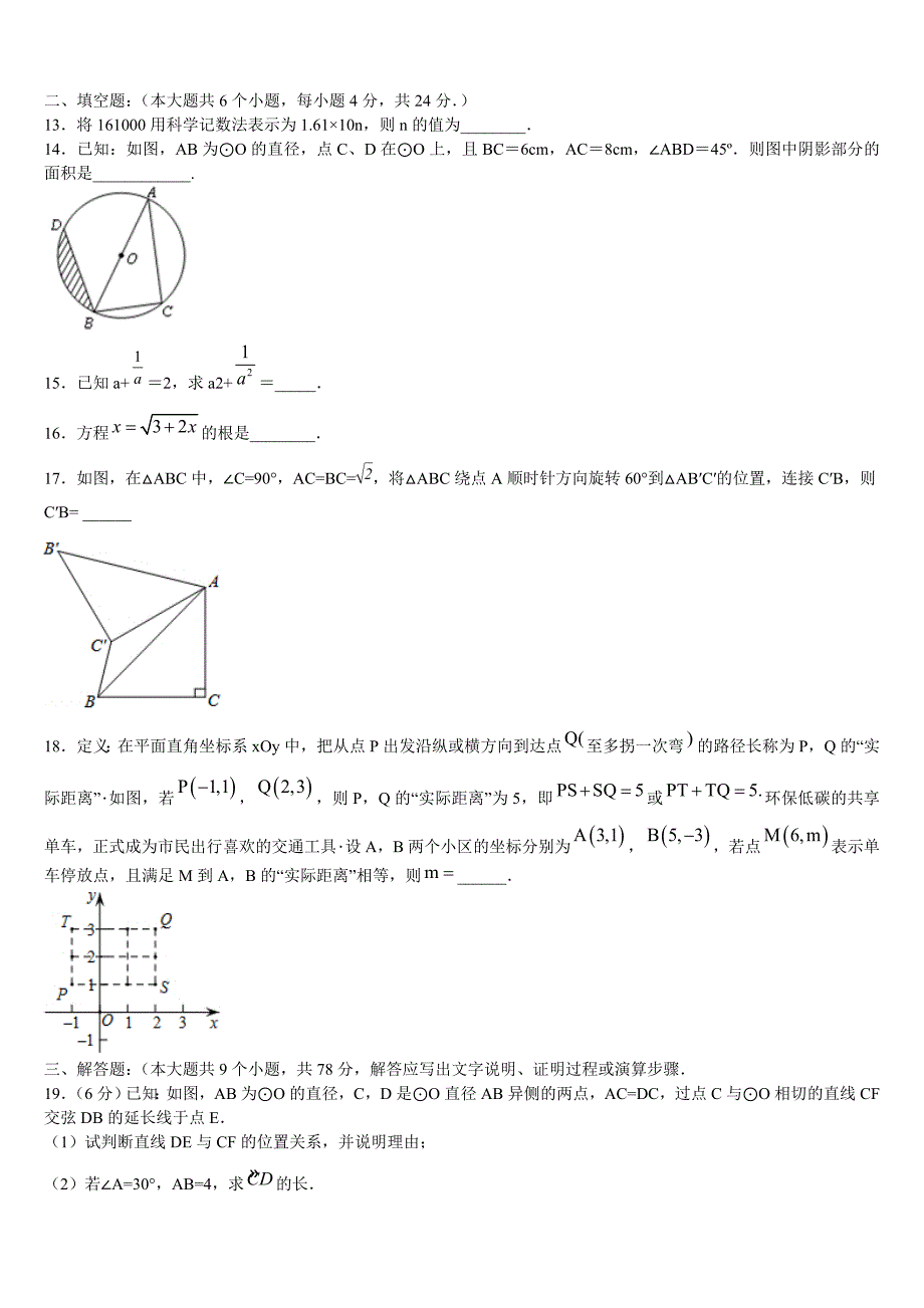 2023届湖北省荆门市白石坡中学中考数学最后冲刺浓缩精华卷含解析_第3页